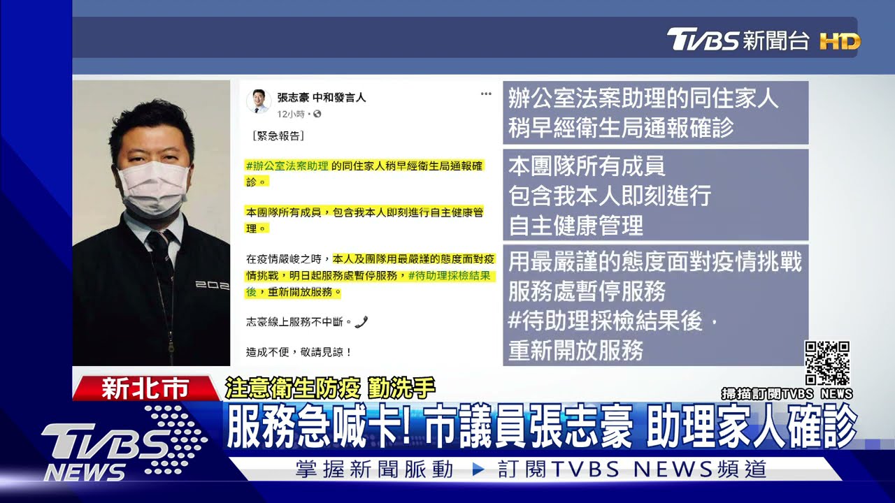 助理家人確診!新北議員張志豪自主健康管理 關門消毒