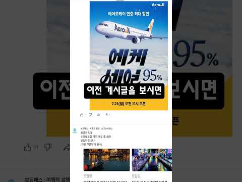 항공 특가 행사: 에어로케 최대 할인 기회 활용하기