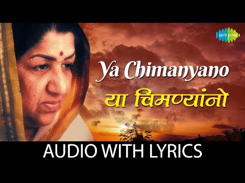 Ya chimanyano with lyrics | या चिमण्यांनो | Lata Mangeshkar