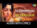 Ya Chimanyano With Lyrics या चिमण्यांनो Lata Mangeshkar