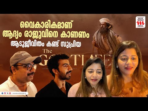 Supriya Menon about Aadujeevitham | Theatre Respons | The GoatLife | Prithviraj Sukumaran | Blessy