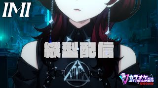 ✦縦型配信✦JOYSOUND for STREAMER【IMI/RKMusic】＃新人Vsinger