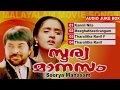 Soorya Manasam Mammootty Super Hit Movie Songs Malayalam Evergreen Hit Movie Songs