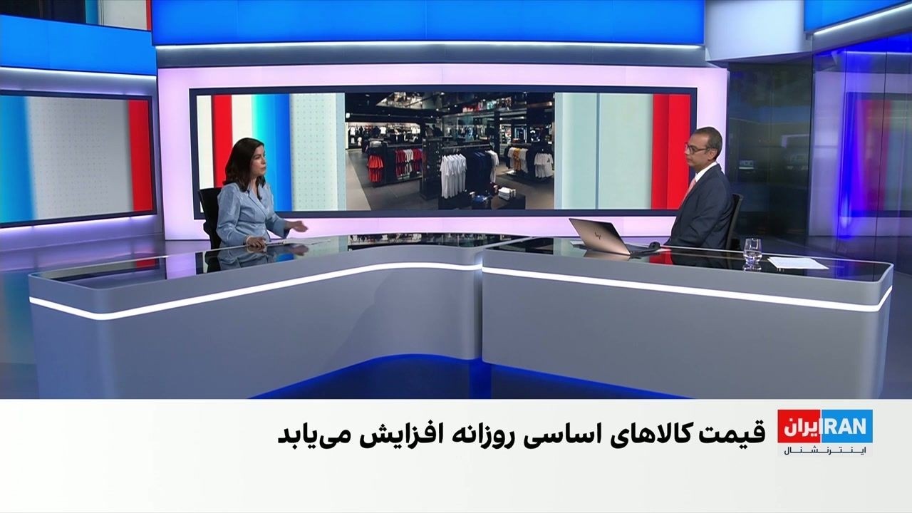 گرانی کالاهای اساسی و دارو؛ روایت مخاطبان ایران‌اینترنشنال از دشواری تامین 