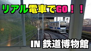 出国前に大宮の鉄道博物館で子供になって来ました。