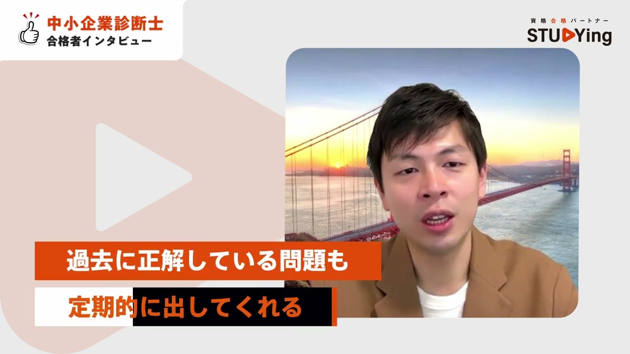 【中小企業診断士】AI問題復習機能編  30s.ver