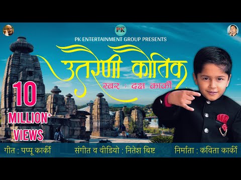 Utraini Kautik - Reprised Version (Full Video Song) | Daksh Karki | Pappu Karki | Nitesh Bisht