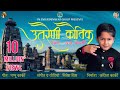 Utraini Kautik Reprised Version Full Video Song Daksh Karki Pappu Karki Nitesh Bisht