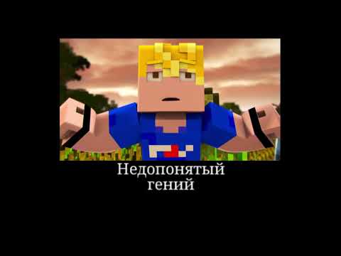 В главных ролях | Сериал "Griefer Legends" (Minecraft Animation)