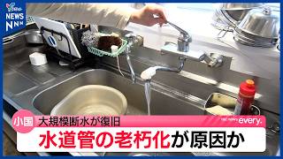 小国町の断水が全面復旧　老朽化水道管の漏水修復と水質安全確認を完了