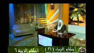 احكام النساء 31 أحكام الزينة 6