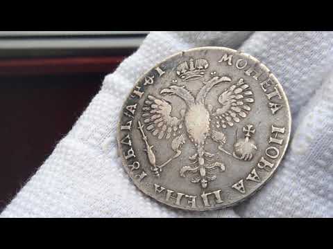 1 рубль 1719 года.