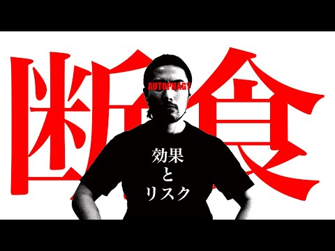 ファストダイエットについての真実を学びましょう