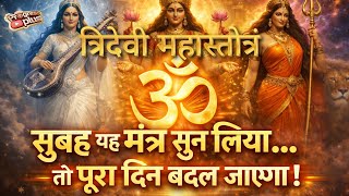 Tridevi Maha Stotram - Morning Transform