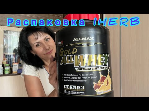 РАСПАКОВКА ПОСЫЛКИ IHERB. БОЛЬШАЯ-МАЛЕНЬКАЯ ПОСЫЛКА😀/EcoMia_iherb