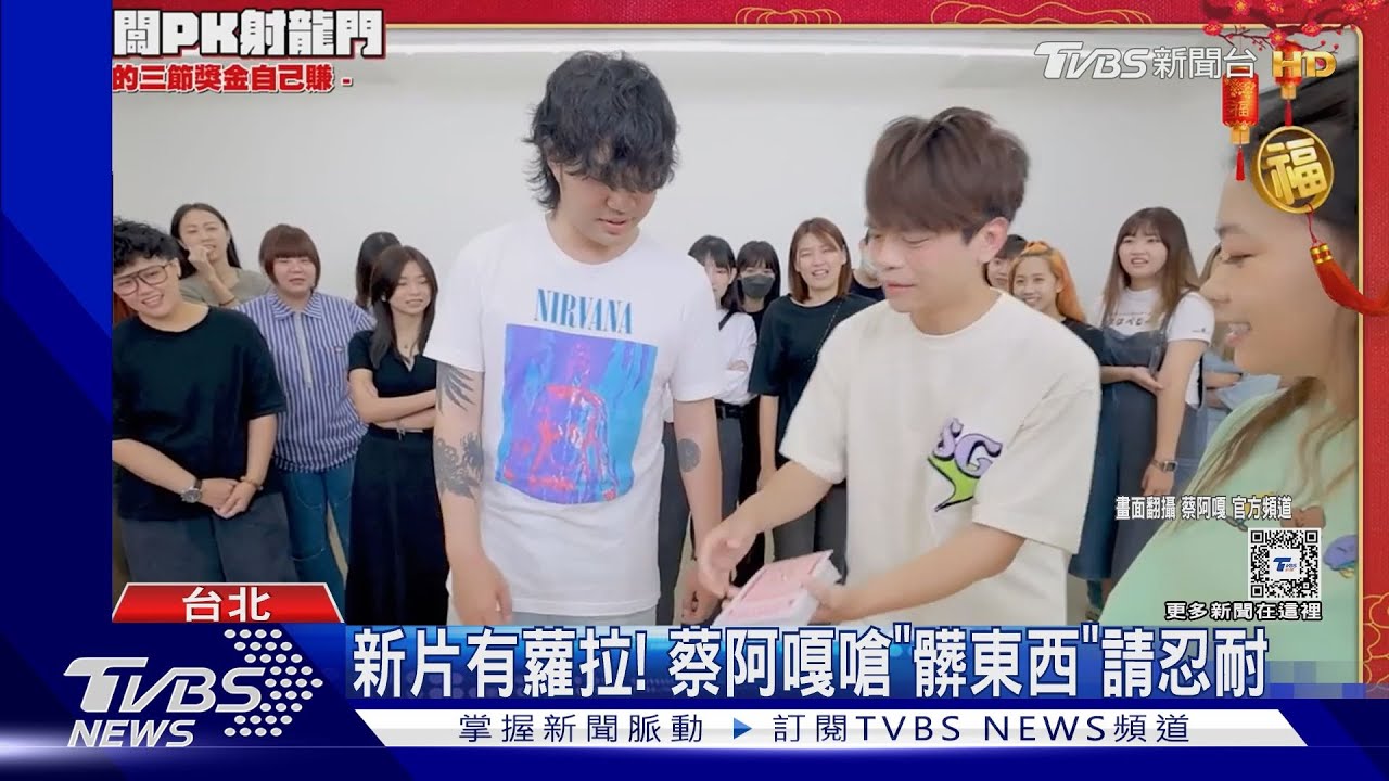 新片驚見蘿拉!蔡阿嘎嗆「髒東西」要大家忍耐 再曝早知情
