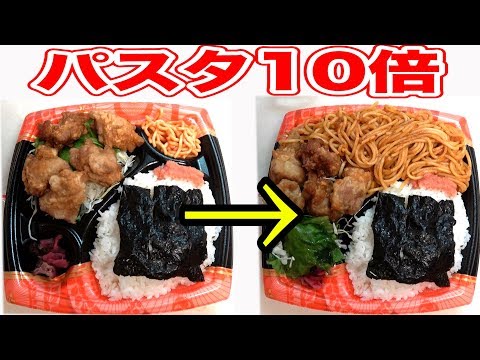 【3日連続いたずら】カンタの弁当の付け合せのパスタ10倍にしてみた! 【3日連続いたずら】カンタの弁当の付け合せのパスタ10倍にしてみた!