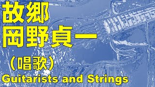 Download lagu 故郷/岡野貞一 mp3 Download lagu 故郷/岡野貞一 mp3
