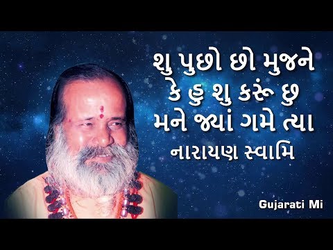 Su Pucho Cho Mujne Ke Hu Su Karu Chu Narayan Swami Bhajan - Gujarati Mi