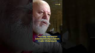 Կգա օրը, երբ բոլորս կվերադառնանք արվեստ. Մայիս Մխիթարյան