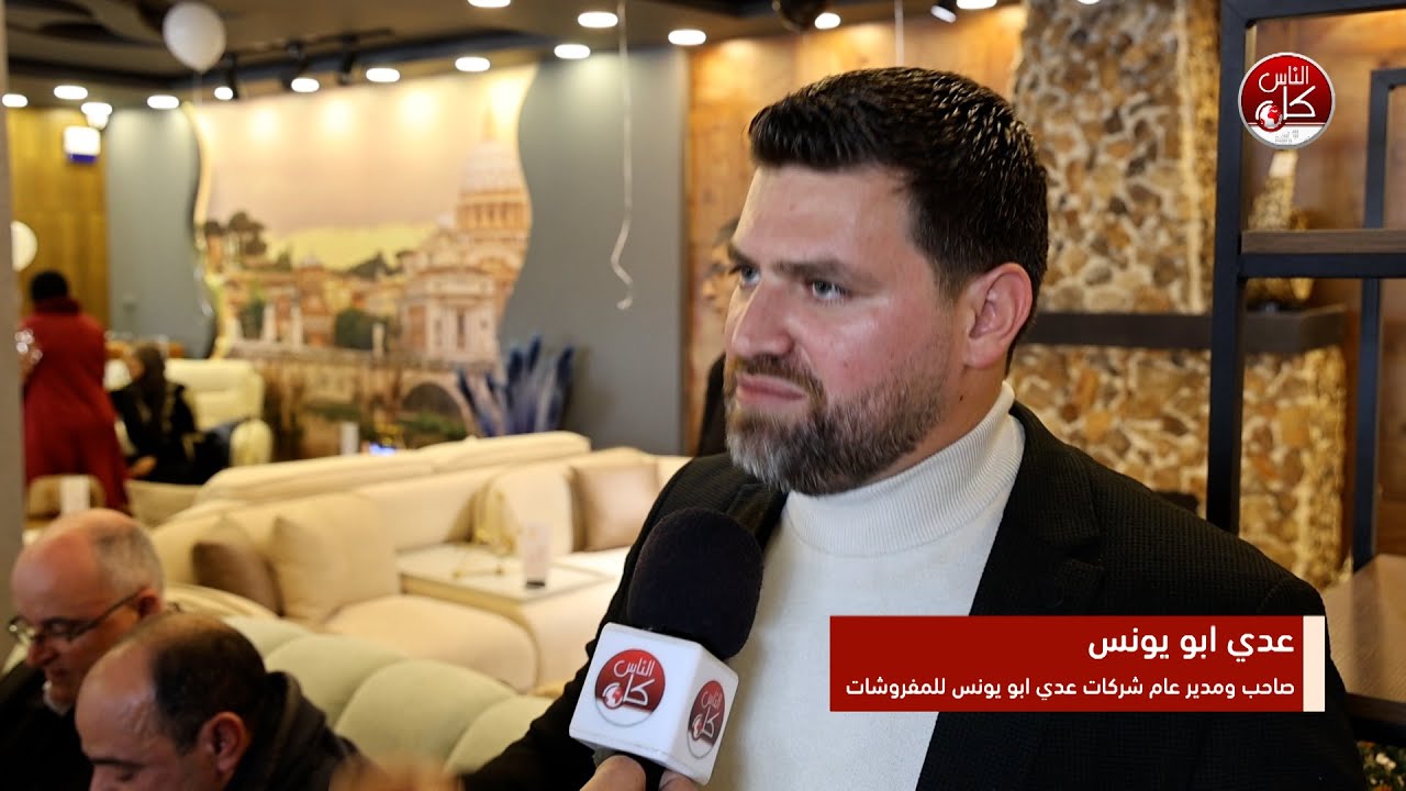 افتتاح شركة عدي أبويونس للمفروشات - نابلس – شارع بيت إيبا - الفرع الرابع