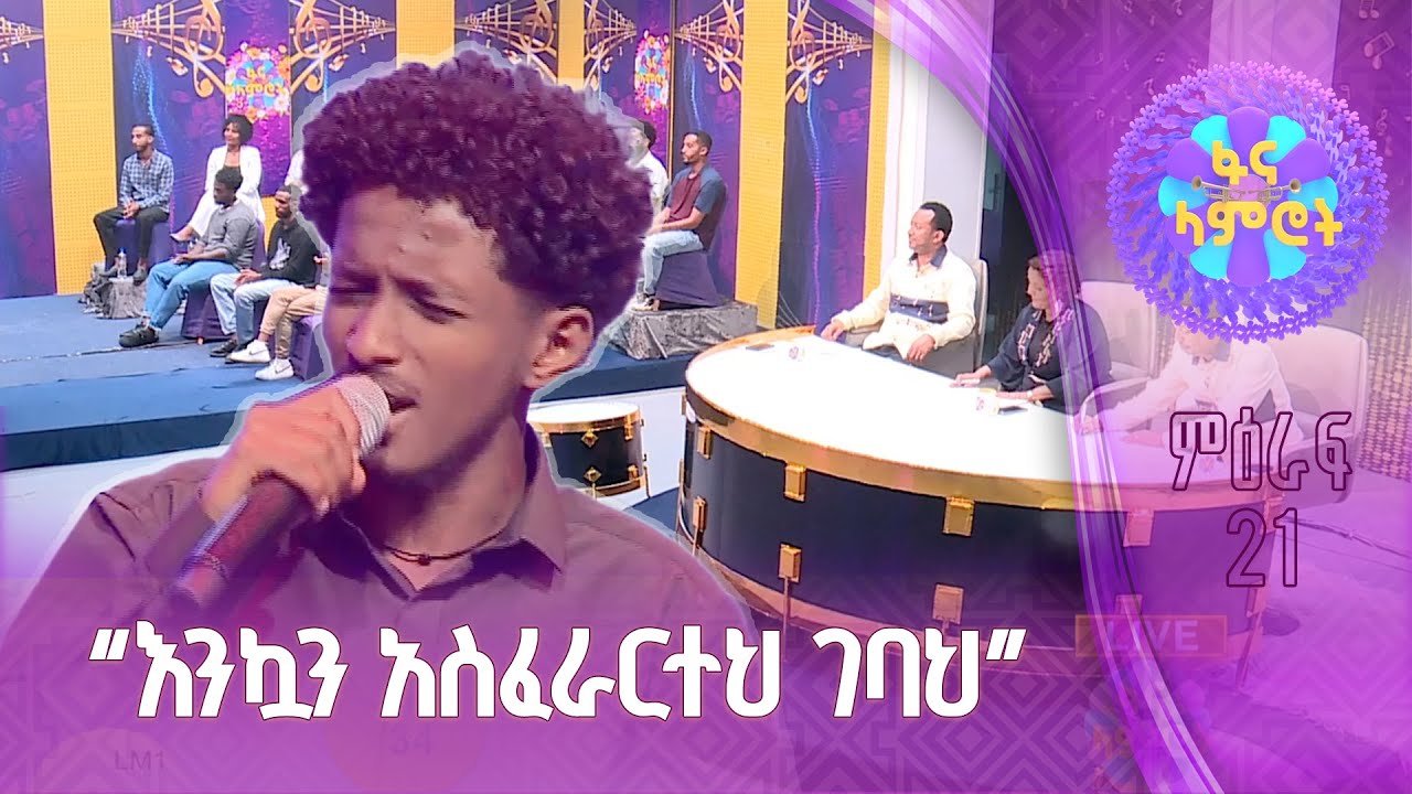 በሱፍቃድ ገዛኽኝ በዓለምአየሁ እሸቴ ‘’የጥንቱ ትዝ አለኝ’’