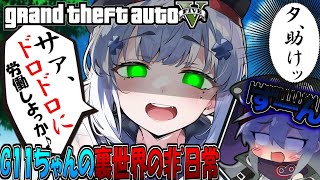 【ゆっくり実況】G11ちゃんの裏世界の日常「労働からはにげられません！残念！」#12【GTA5】