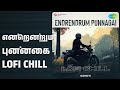 என்றென்றும் புன்னகை - Lofi Chill | Endrendrum Punnagai - Lofi Chill | Clinton Cerejo | Praveen