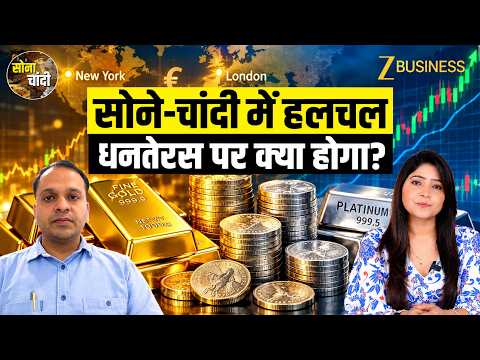 Zee Business (21 Oct 2026): gold and silver prices fall, what happens on Dhanteras