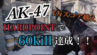 【COD:BOCW】ハードポイントでまさかの60キル達成！