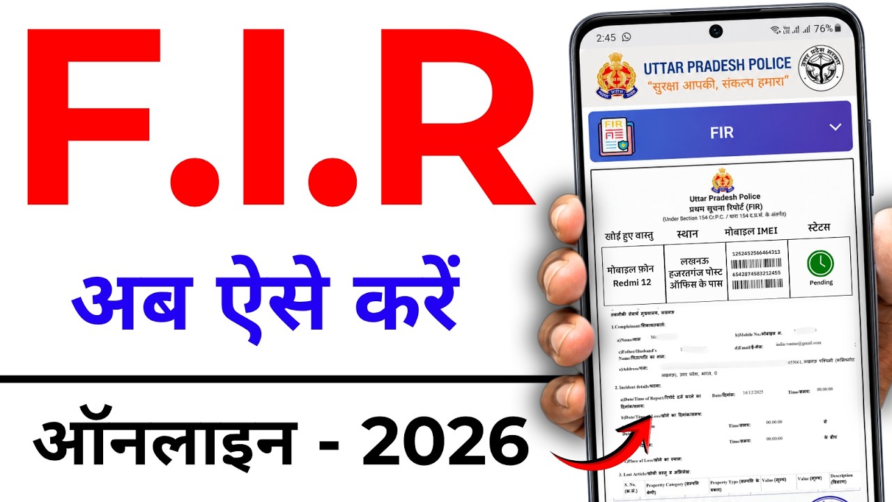 How to File Online FIR for Lost Mobile & Documents | मोबाइल खोने पर रिपोर्ट कैसे करें