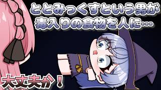 【手描き】毒殺されるクロムを目撃するひなーの【橘ひなのさん/夜乃くろむさん/ととみっくすさん】【GTAV MADTOWN  】