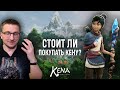 Видеообзор Kena: Bridge of Spirits от Royalty