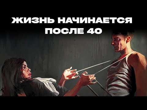 Настоящая жизнь начинается после 40 | Карл Юнг