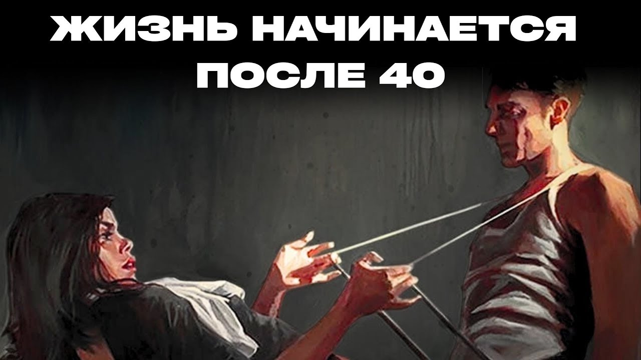 Настоящая жизнь начинается после 40 | Карл Юнг