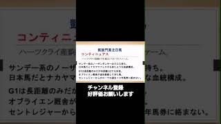 【凱旋門賞2023】注目馬紹介　パカパカファーム生産オブライエン厩舎の有力馬