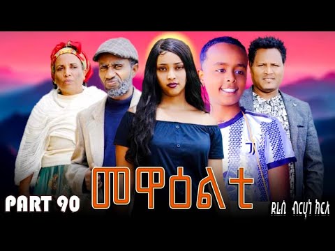 NEW 2025 ERI SITCOM [MEWEALTI] PART 90( BY BRUNO )