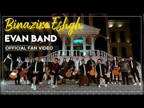 Evan Band - Binazire Eshgh I Fan Video ( ایوان بند - بی نظیره عشق )