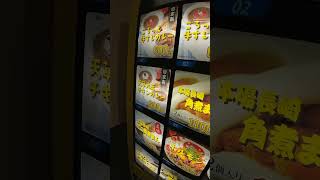 カレーなどの自販機です #shorts