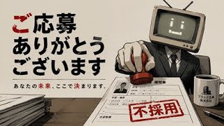 【ご応募ありがとうございます】面接官になりました。