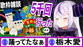 ラプラスダークネスが巡ったテーマパークの数々(北関東)【ラプラスダークネス/ホロライブ/切り抜き】