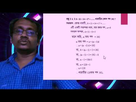 à¦¨à¦¬à¦® à¦¦à¦¶à¦®,  à¦¸à¦®à¦¾à¦¨à§à¦¤à¦° à¦§à¦¾à¦°à¦¾, à¦—à¦£à¦¿à¦¤