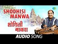 Shodhisi Manava Rauli Mandiri Mohammed Rafi Special Marathi Song