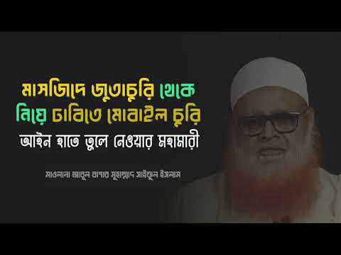 মাসজিদে জুতাচুরি থেকে ঢাবিতে মোবাইল চুরি : আইন হাতে তুলে নেওয়ার মহামারী