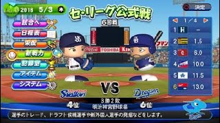 実況パワフルプロ野球２０１８　ペナントレース中日編＃２６