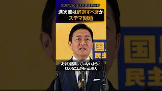 【小泉進次郎】ステマ問題について【玉木雄一郎】#shorts