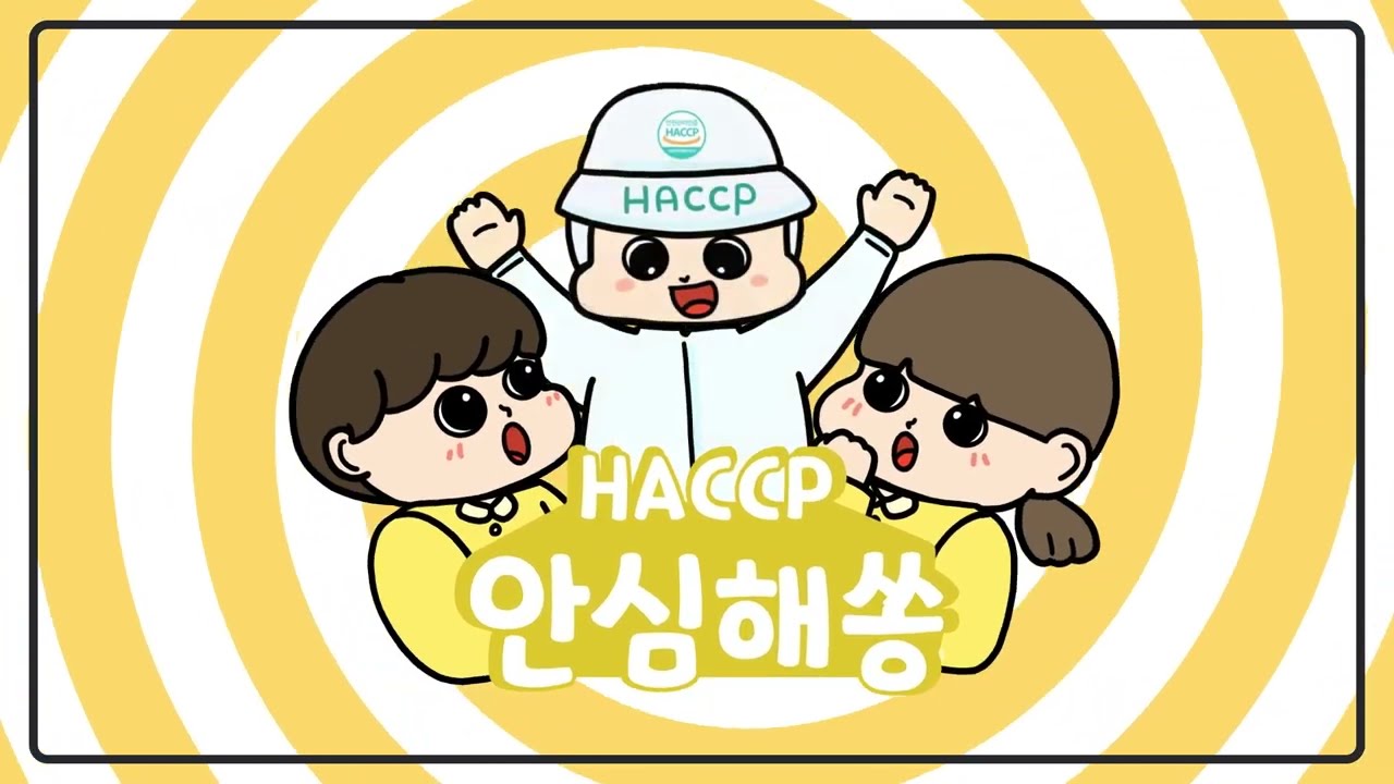 HACCP송