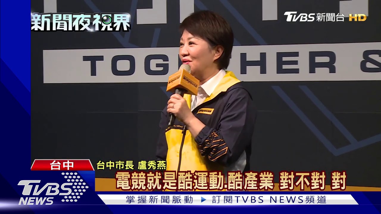 中市府推「酷產業」　3天2夜電競比賽落幕