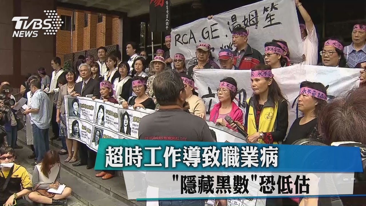超時工作導致職業病 「隱藏黑數」恐低估