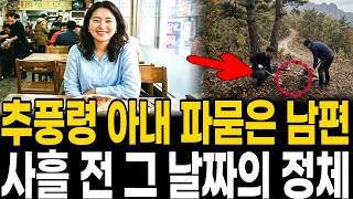 Download lagu [1999년 추풍령 휴게소] 아내 야산에 묻고 눈물 흘린 남편, 20년 뒤 서류 한 장이 드러낸 것 mp3